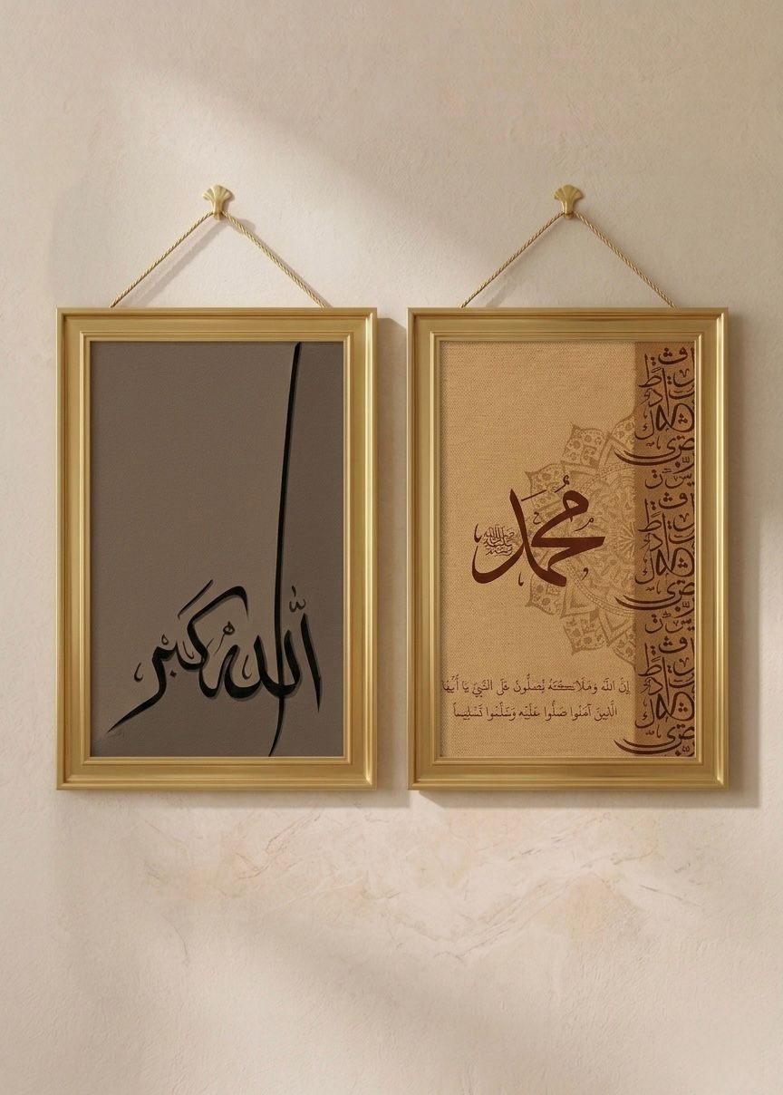 Allah & Muhammad (PBUH) Islamic Wall Art Set