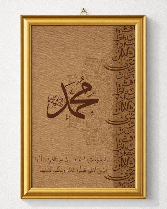 Islamic Calligraphy Muhammad (PBUH) Premium Wall Frame